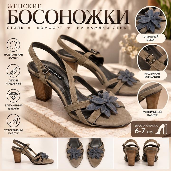 Belmondo Босоножки