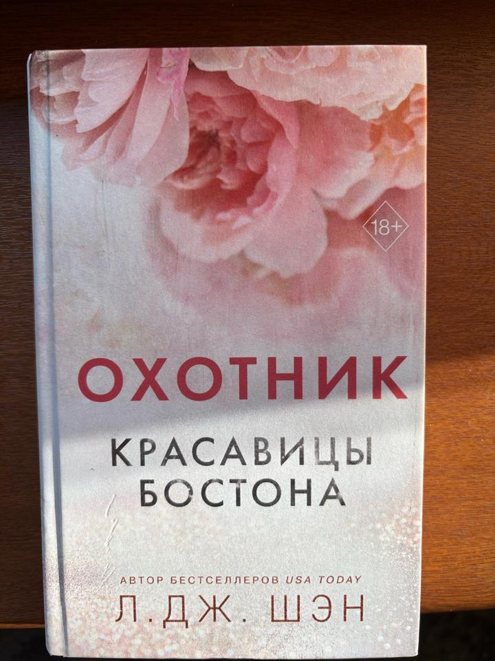 Охотник
