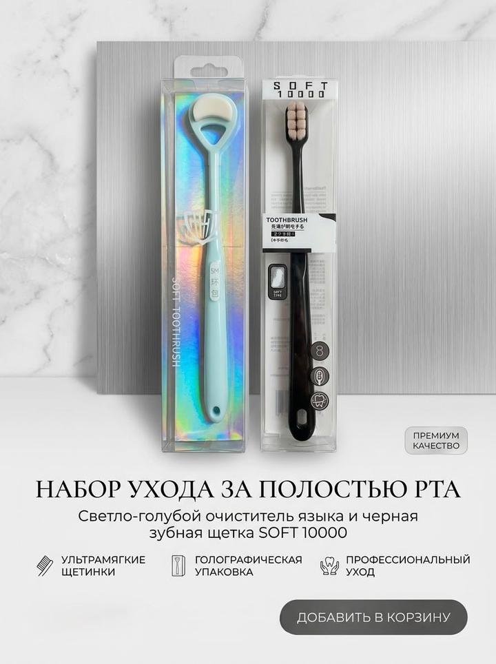Уход на полосью рта