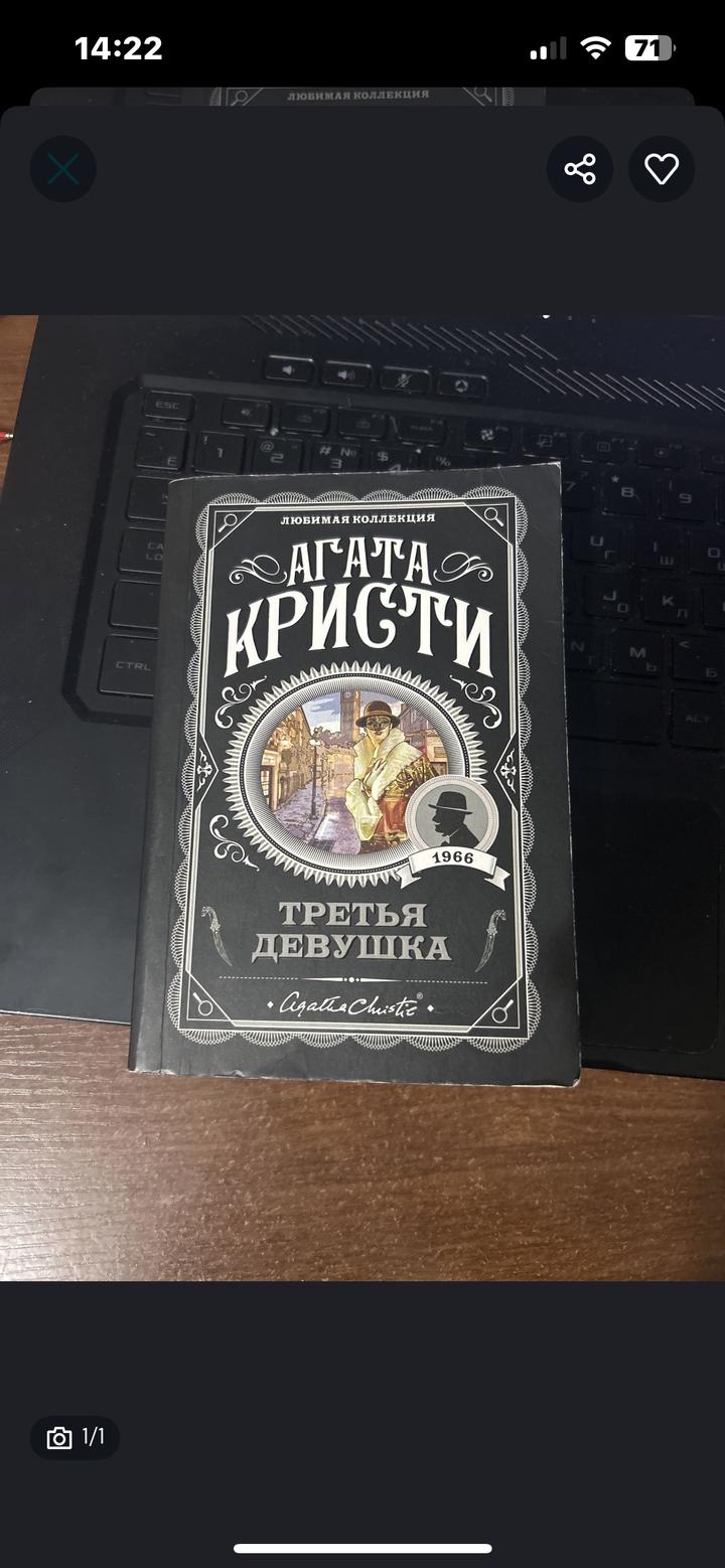 Третья девушка