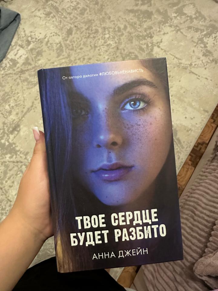 Твое сердце будет разбито