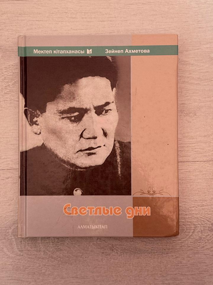 Светлые дни