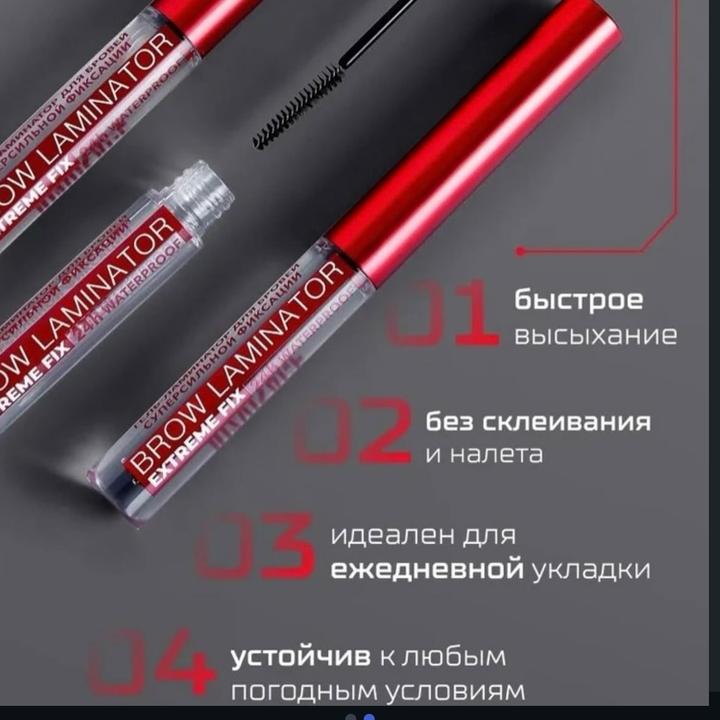 BROW LAMINATORTEREROOSEXTREME FIX