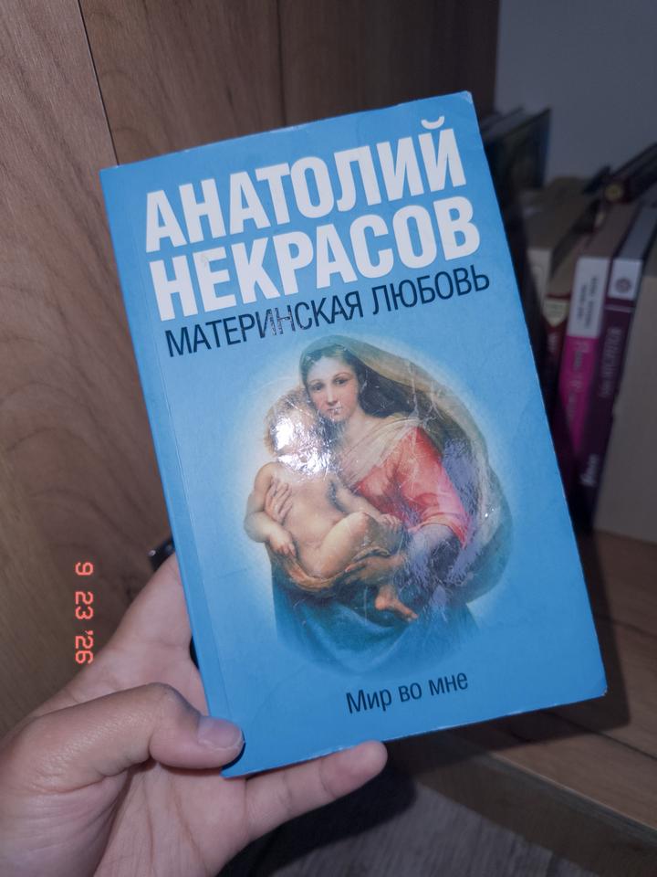Материнская любовь