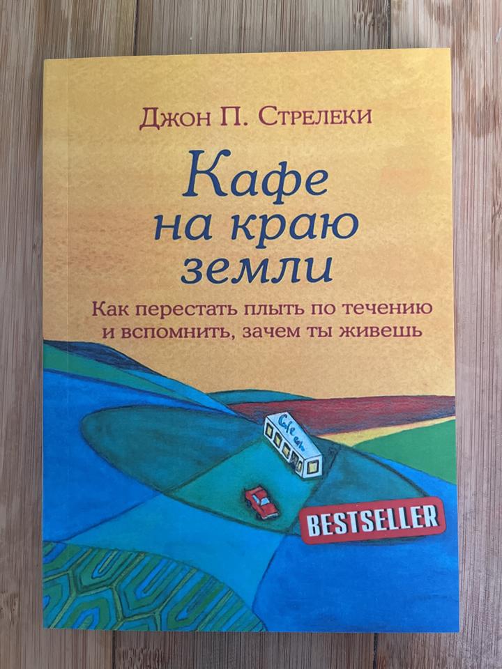 Книги Кафе на краю земли и Возвращение в кафе
