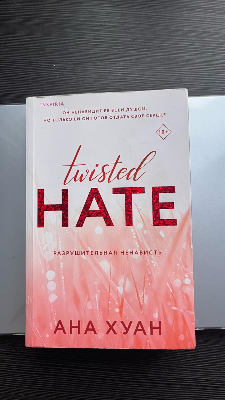 Twisted Hate. Разрушительная ненависть