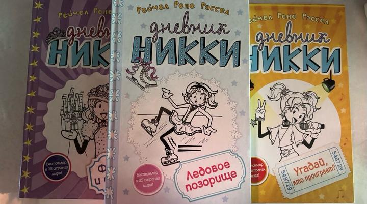 Книги Дневник Никки