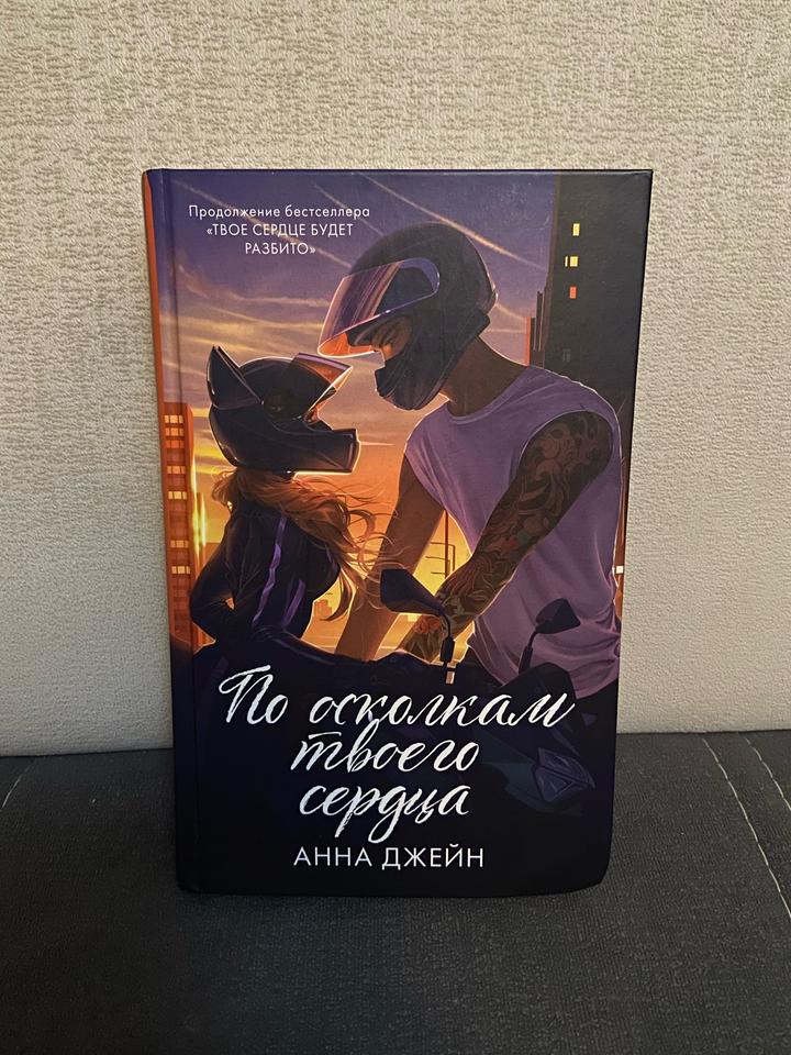 По осколкам твоего сердца