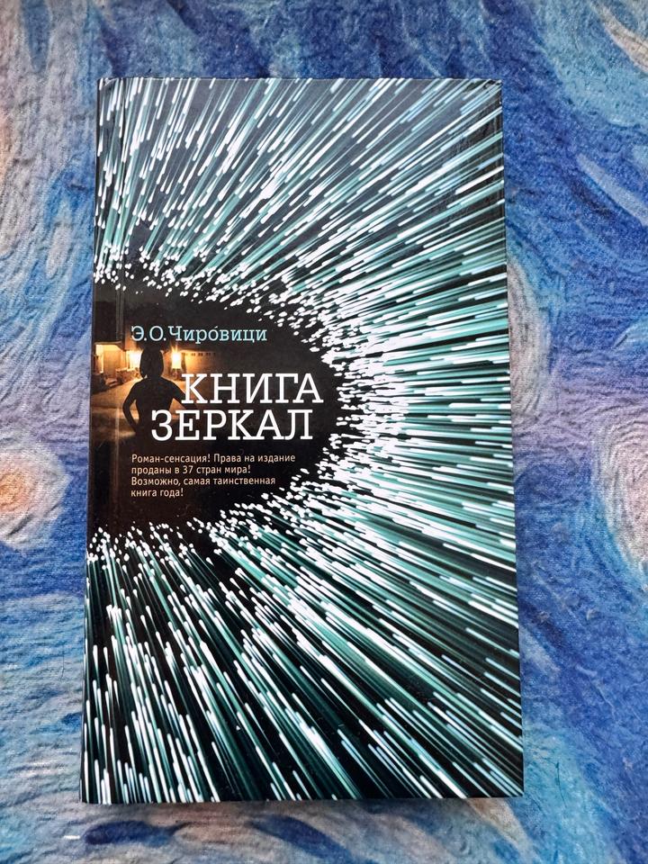 Книга зеркал