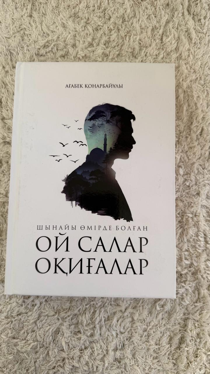 Ой салар оқиғалар кітап