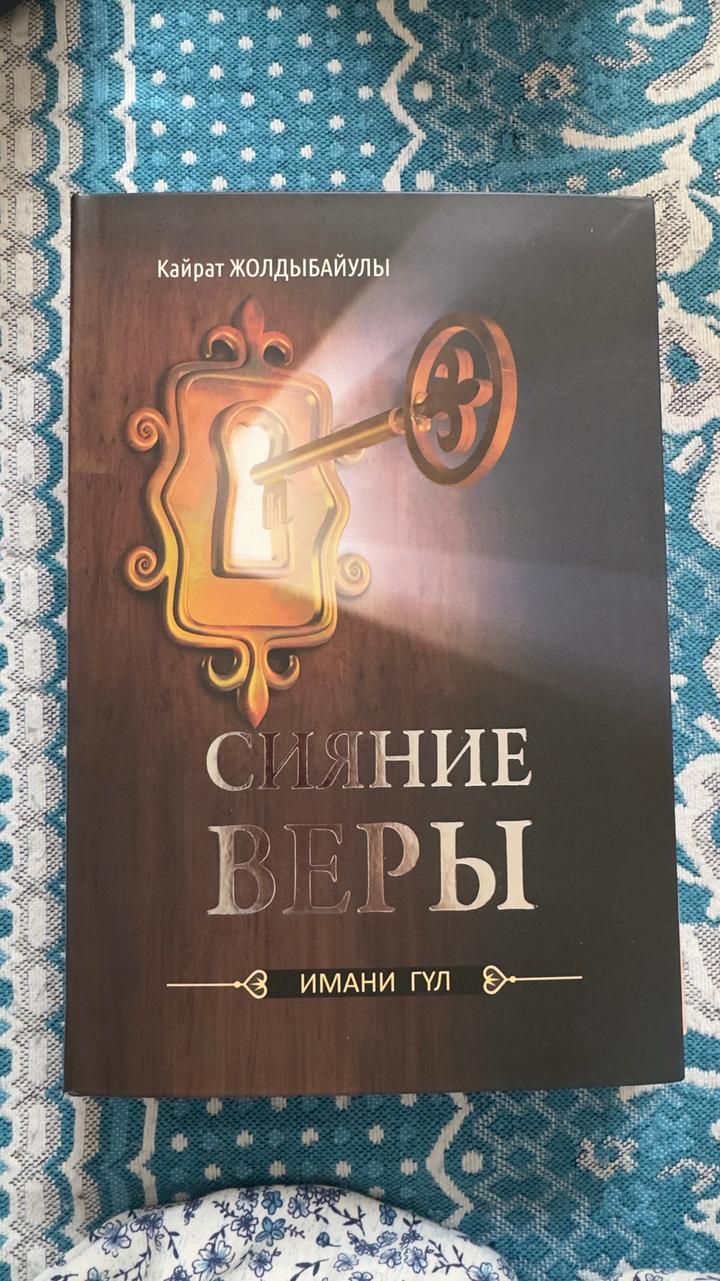 Сияние веры