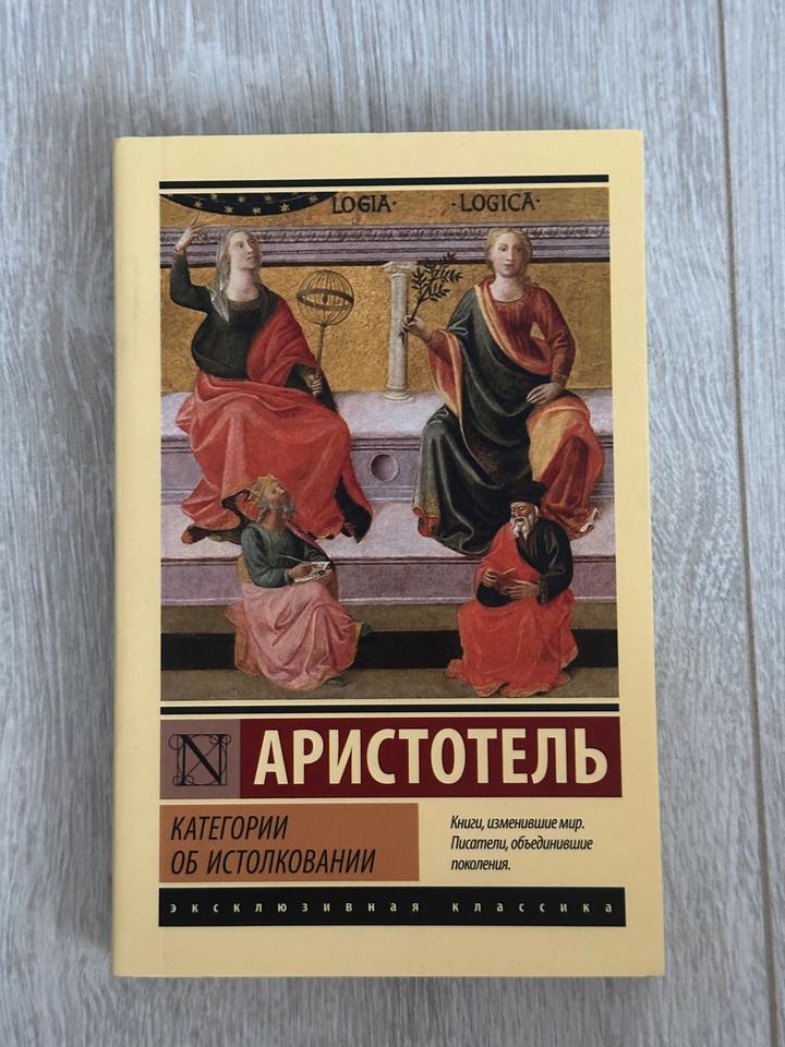 Категории. Об истолковании