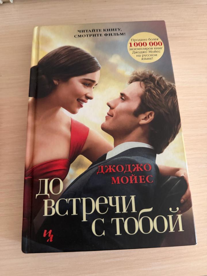 До встречи с тобой