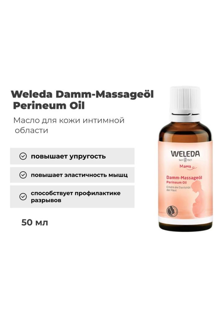 Масло для интимной зоны Weleda