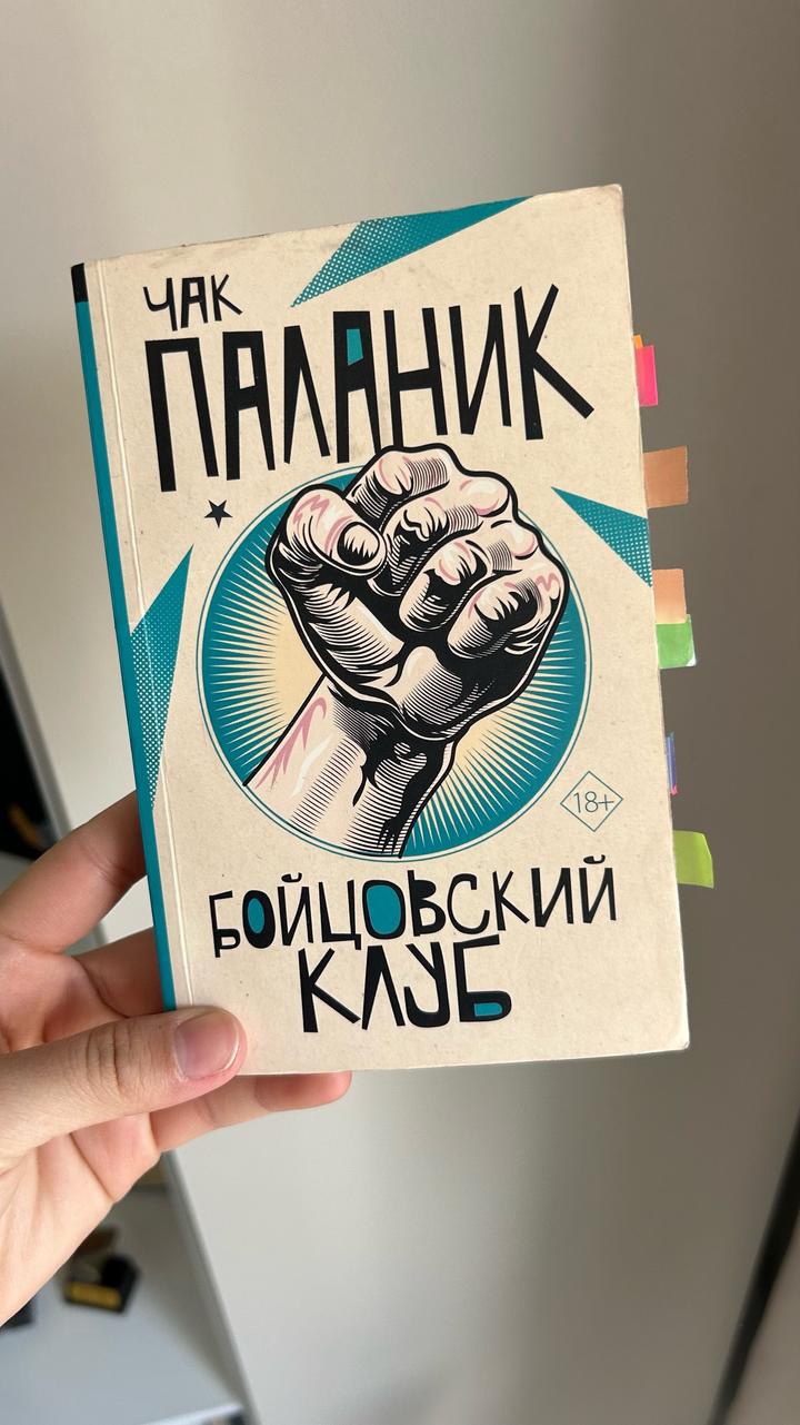Бойцовский клуб