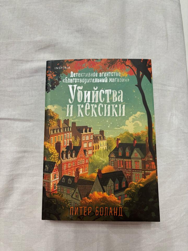 Убийства и кексики