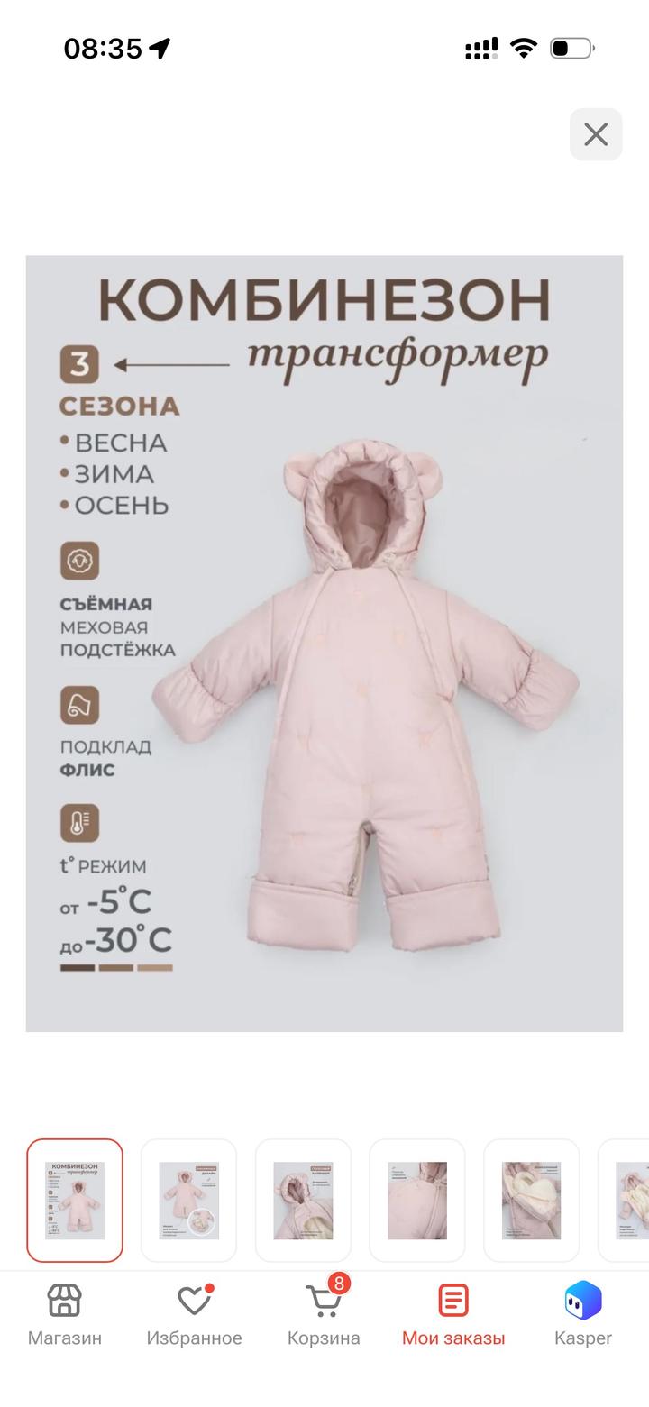 KinDerLitto Комбинезон-трансформер для малыша