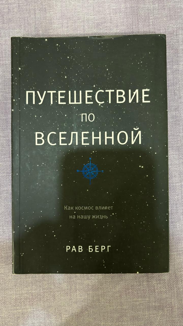 Путешествие по Вселенной