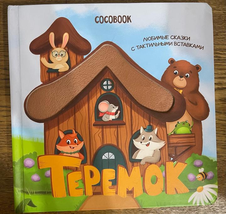 Теремок