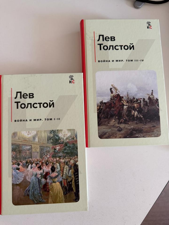 Война и мир