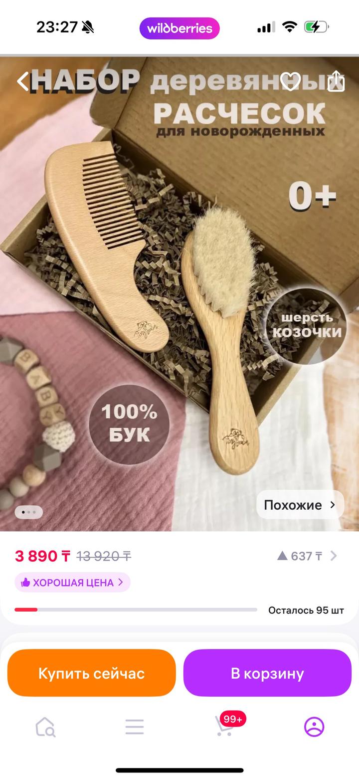 Набор расчесок для малыша