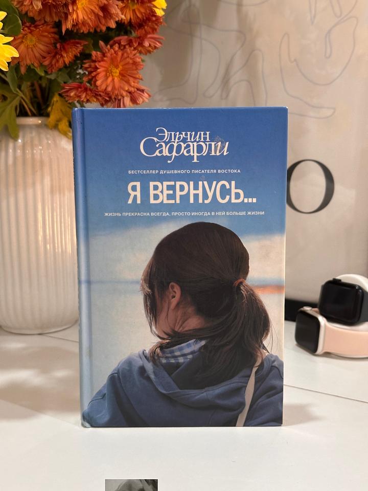 Я вернусь...