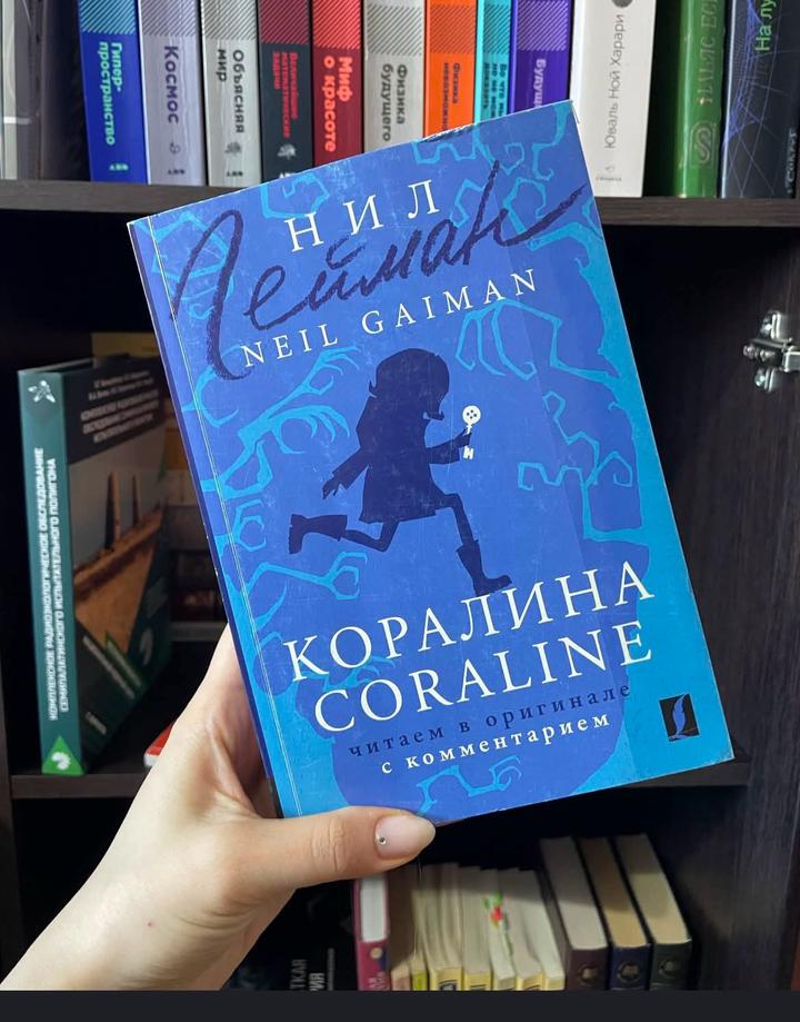 Коралина