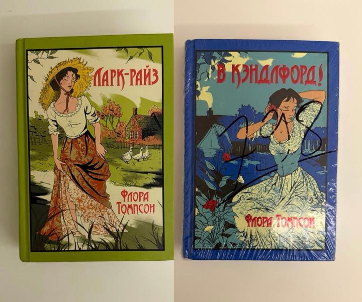 Ларк-Райз. В Кэндлфорд. Трилогия.