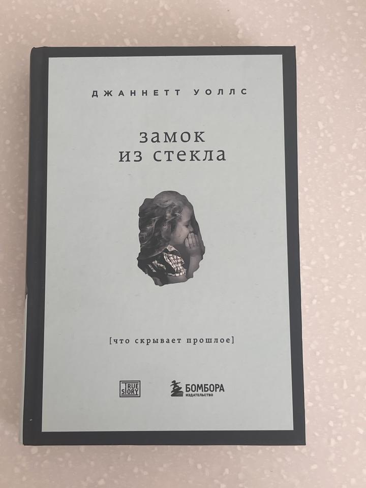 Замок из стекла