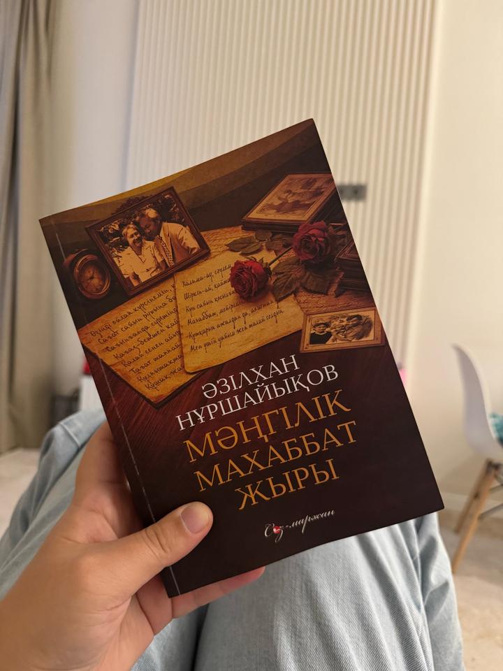 Мәңгілік махаббат жыры
