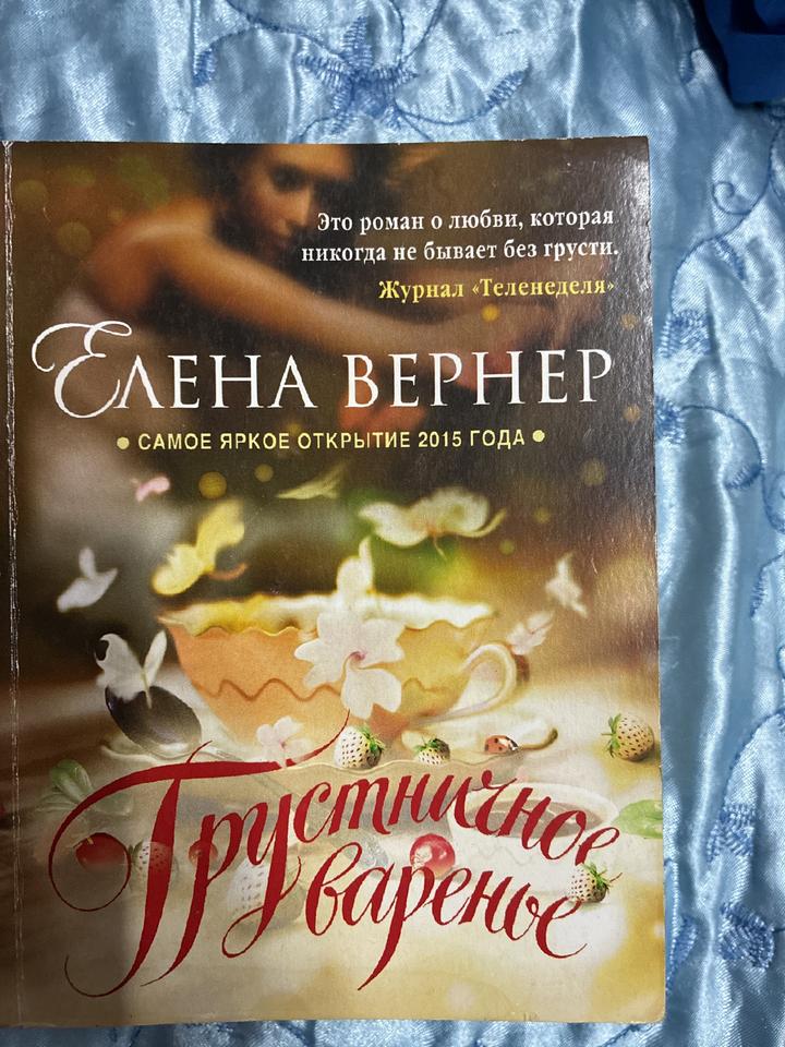 Грустничное варенье
