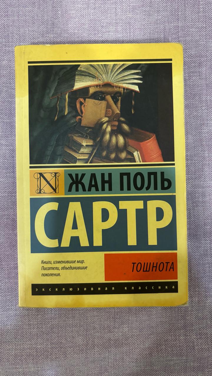 Тошнота