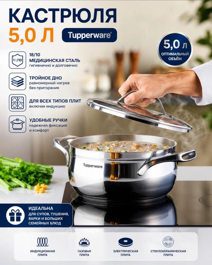 Tupperware