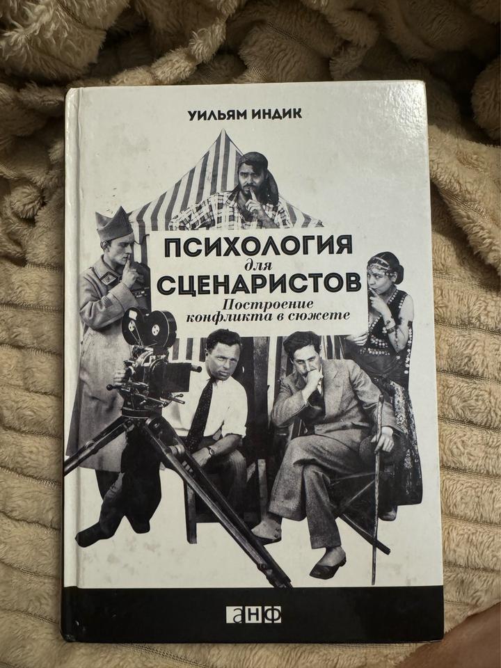 Психология для сценаристов. Построение конфликта в сюжете