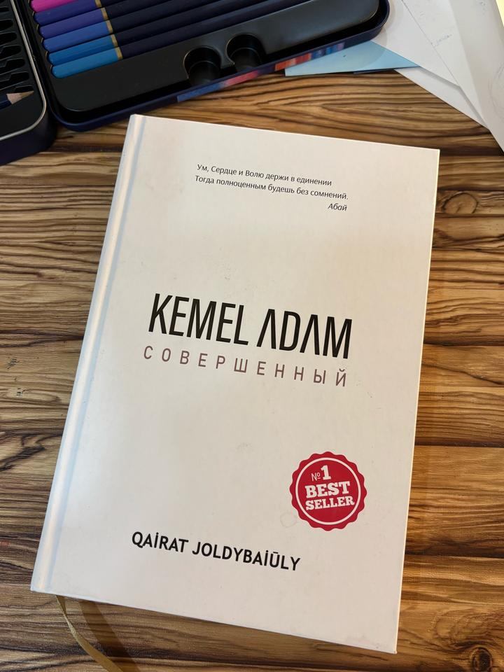 Kemel Adam. Совершенный