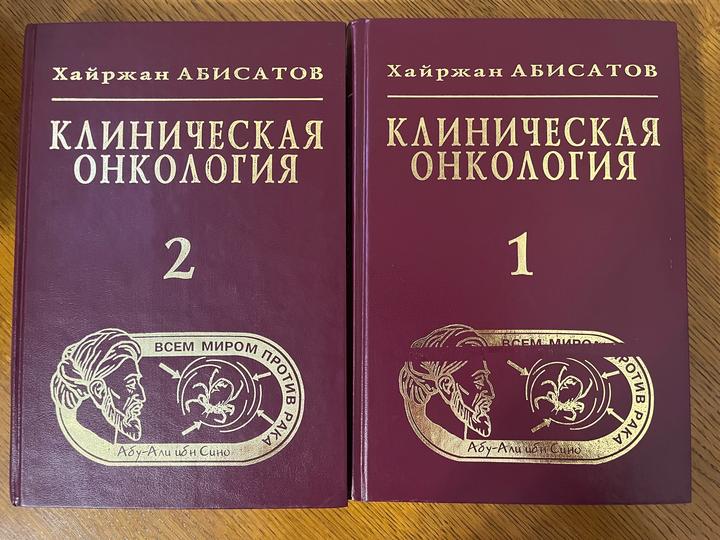 Клиническая онкология
