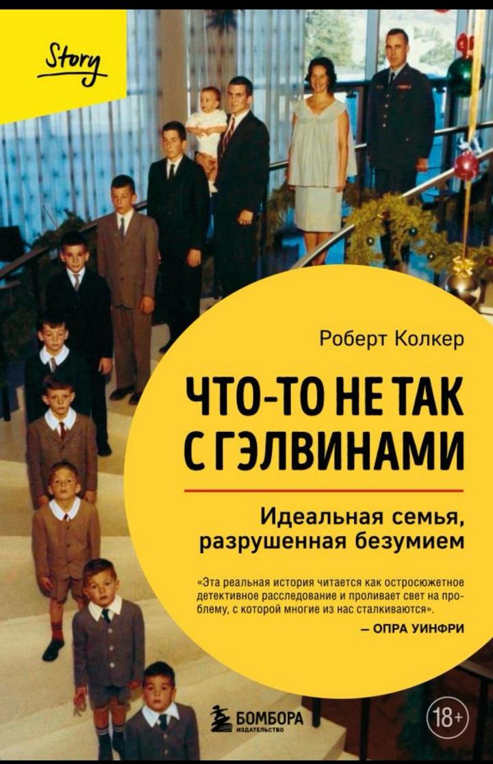 Что-то не так с Гэлвинами