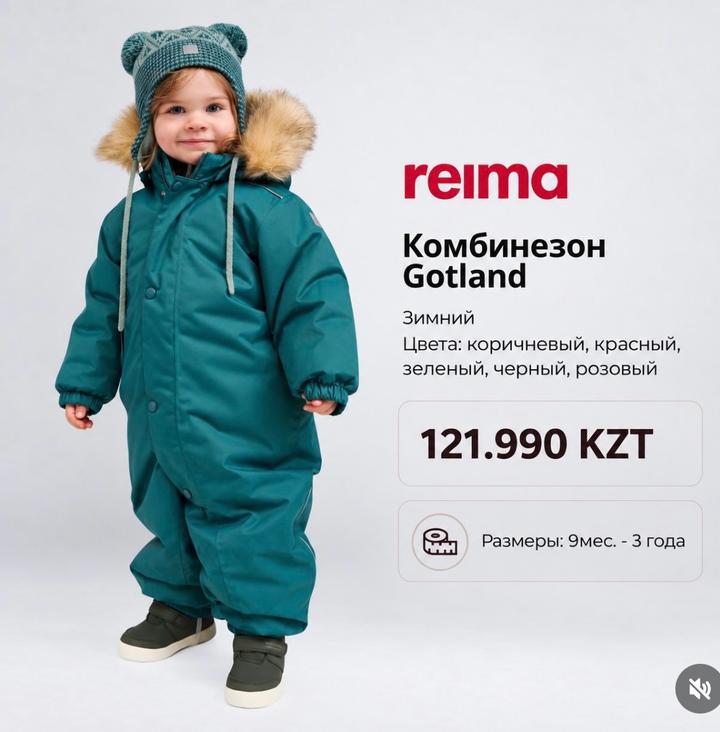 Зимний комбинезон Reima
