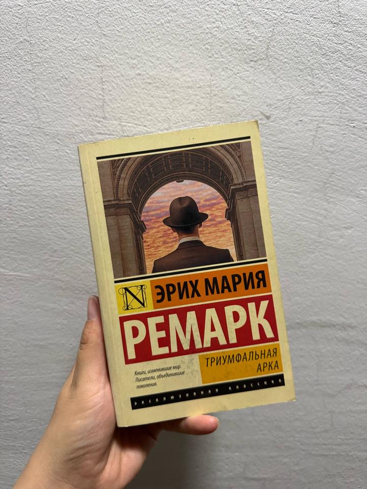 Триумфальная арка