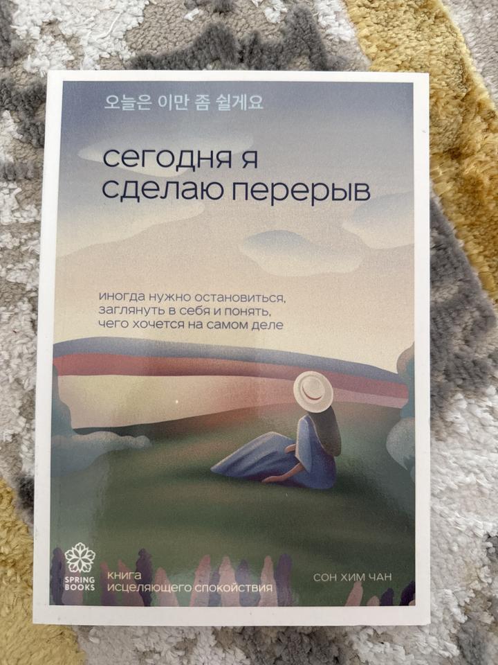 Сегодня я сделаю перерыв