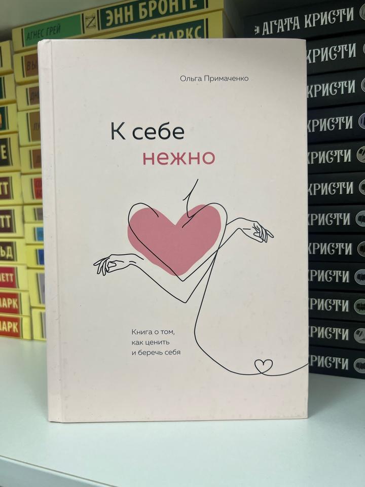 К себе нежно