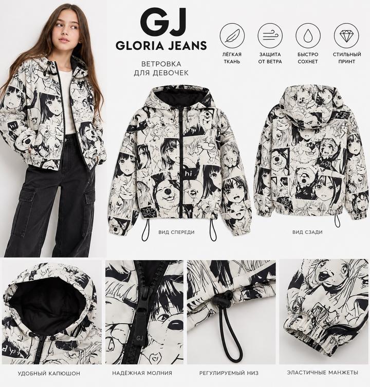 Ветровка Gloria Jeans для девочек