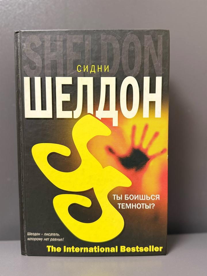 Книга Ты боишься темноты?