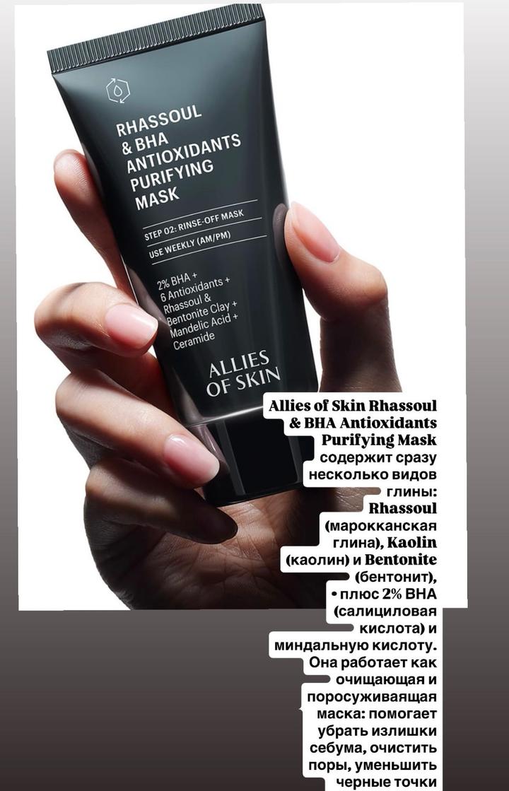 Глиняная маска Allies of Skin с кислотами и антиоксидантамм