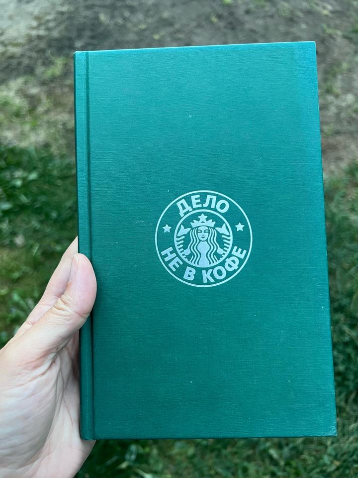 Книга Дело не в кофе