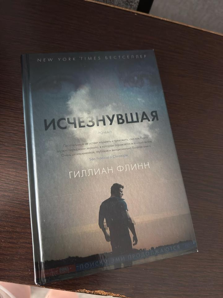 Исчезнувшая