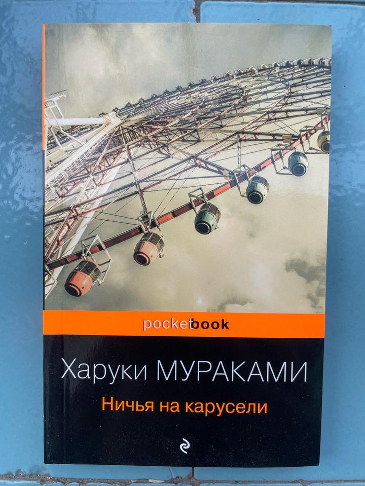 Ничья на карусели