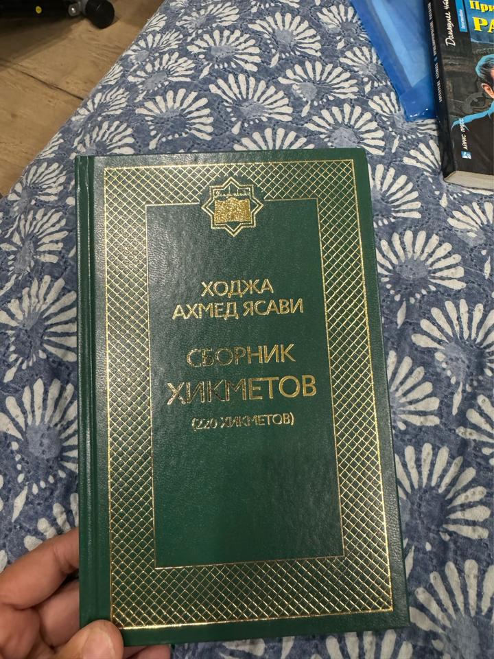Сборник хикметов