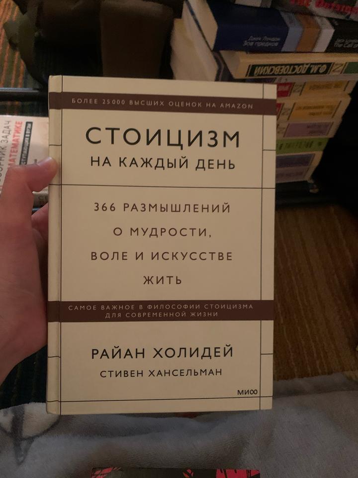 Книга - Стоицизм на каждый день
