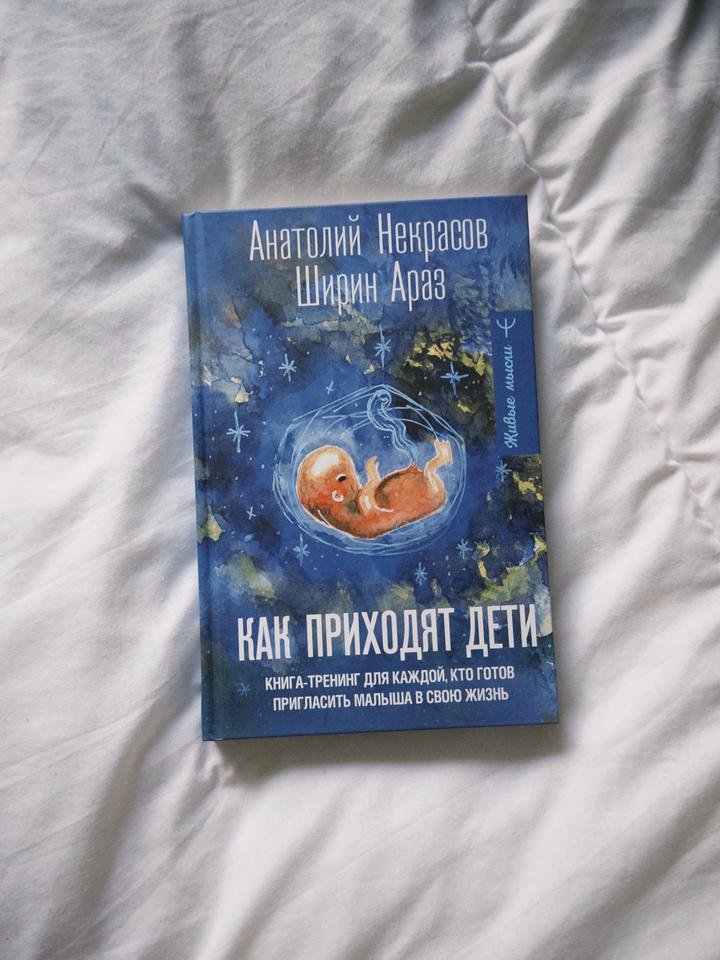 Как приходят дети